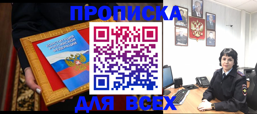 купить прописку в Новоульяновске