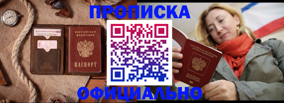 прописка штамп в Новоульяновске
